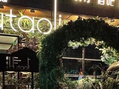 -胡桃里音乐酒馆(环亚凯瑟琳广场店)