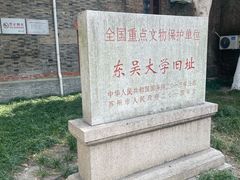 -苏州大学(天赐庄校区)
