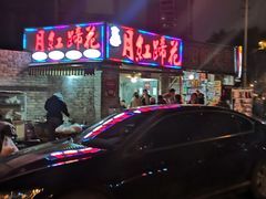 -明红蹄花(糍粑店街店)