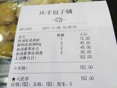 账单-庆丰包子铺(西单店)