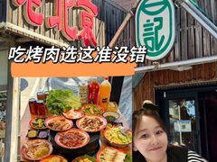 -石记老北京炙子烤肉(松园店)