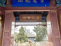 -莲池书院博物馆