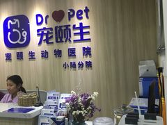 -宠颐生动物医院·小陆分院