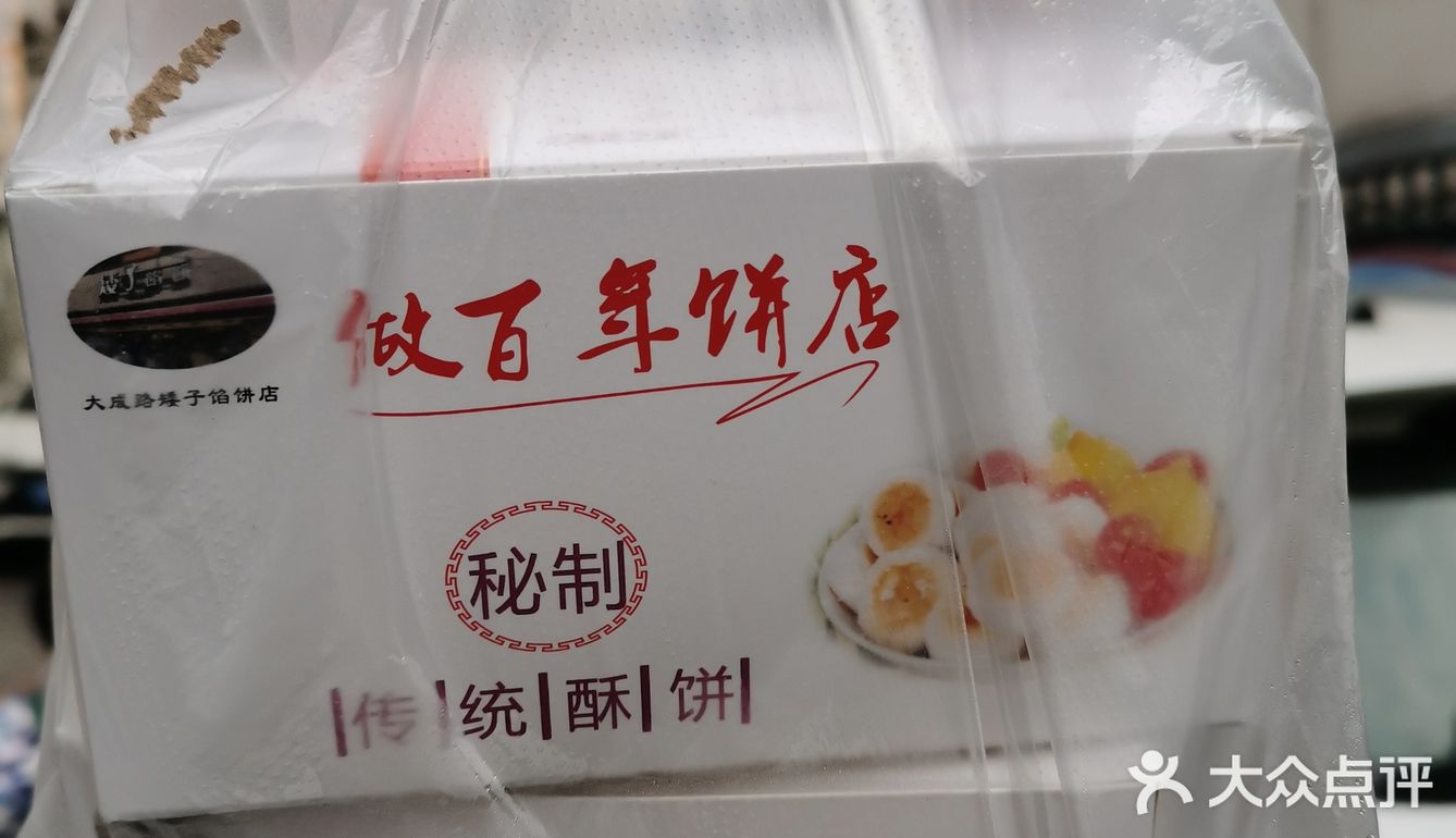 做百年老店——矮子馅饼，你可以的
