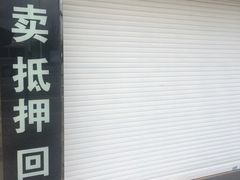 -千安奢侈品回收名表维修名包珠宝护理