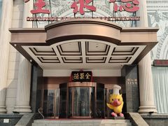 -全聚德(哈尔滨店)