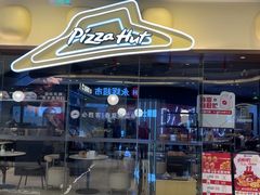 -必胜客(桐乡吾悦广场店)