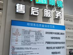 -美式眼镜·授权蔡司.依视路.尼康.豪雅.明月(南翔印象城店)