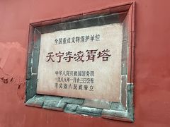 -天宁寺
