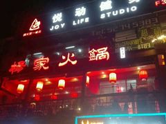 -杨家火锅(国美店)