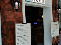 -迷迭香意大利餐厅