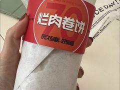 -喜卷·烂肉卷饼(广渠门店)