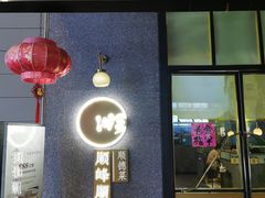 门面-顺峰顺水顺德菜(龙华店)