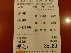 账单-德兴馆(山西南路店)