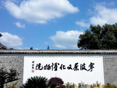 -宁波茶文化博物院