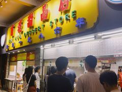 门面-百花传统甜品店(原址店)