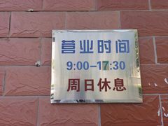 -中关村茶点
