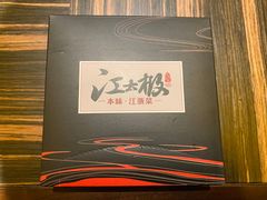 -江太极江浙菜(马桥万达广场店)