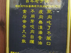 -樊记腊汁肉(竹笆市总店)