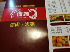 -傣妹火锅(南京东路一店)