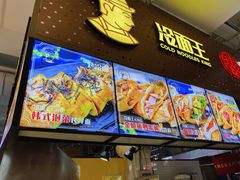 -冷面王(国购广场店)