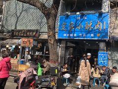 -定家小酥肉·清真(回民街店)