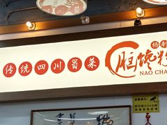 -脑馋粉儿(三里屯店)