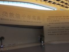 -敦煌莫高窟数字展示中心