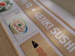 -元气寿司(八号仓店)