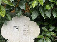 -慧因高丽寺