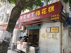 -花园菜市场
