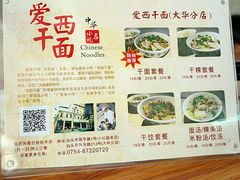 -非遗·爱西干面(小公园总店)