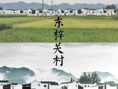 -东梓关景区村庄