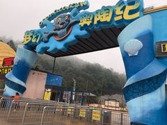 门面-梦幻奥陶纪景区