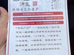 -诚志饼家·小凤饼非遗传承(中山六路店)