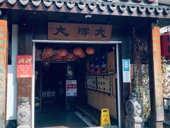 门面-大牌大·传统杭帮菜(湖滨店)