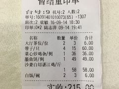 账单-百姓百味海鲜酒楼(粤垦路总店)