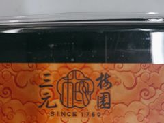 -三元梅园(团结湖店)
