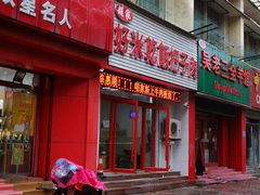 门面-赵家好米干饭把子肉(小纬六路店)