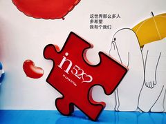 -杭州湖滨in77