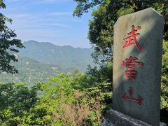 -武当山风景区