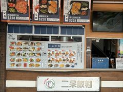 -二呆饭团(崇德店)