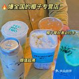 去太迟没吃上椰子冻[流泪]其他的居然意外好喝😲