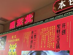 -遇东北林区铁锅炖(南开店)
