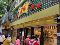 -丽的面家(多宝路店)