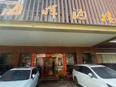-海晖酒楼·顺德鱼生(荣华店)
