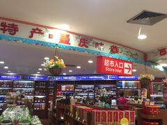 -重百超市(解放碑新华店)