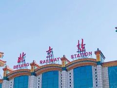 -北京站