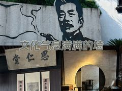 -绍兴鲁迅故里·沈园景区