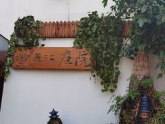 -丽江庭院之爱在路上(西单店)